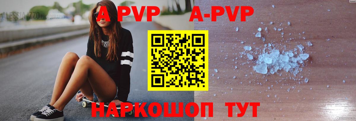 Альфа ПВП Crystall  APVP  Вход с VPN  Гусь-Хрустальный  A-PVP крисы CK 