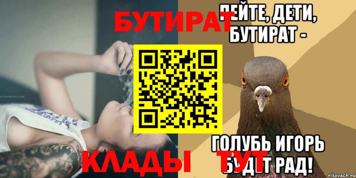 БУТИРАТ BDO Гусь-Хрустальный