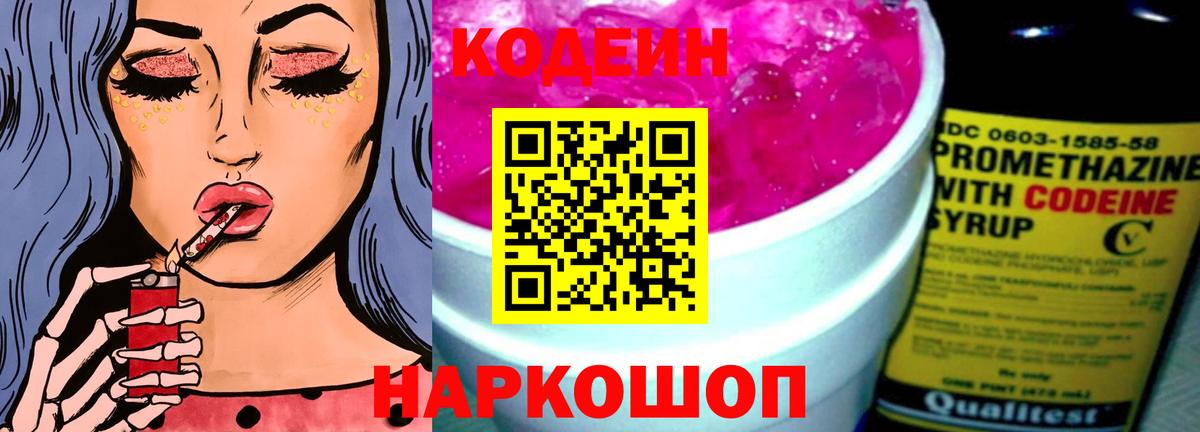 Codein Purple Drank Гусь-Хрустальный
