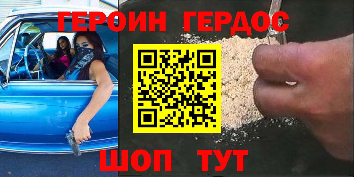 Гусь-Хрустальный  ГЕРОИН  Вход с VPN  Героин белый 