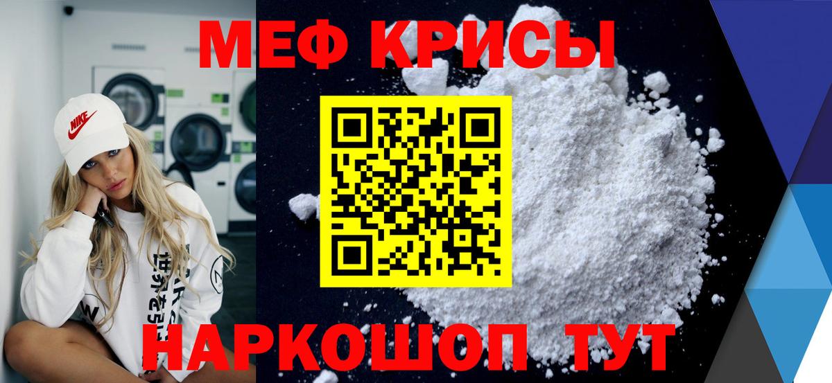 Меф мука  Мефедрон  Вход с VPN  Гусь-Хрустальный  Мефедрон мука 